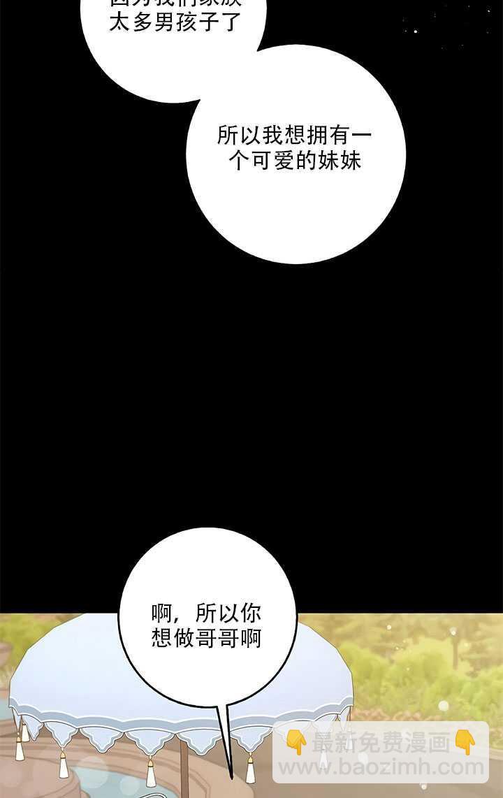 馴服暴君後逃跑了 - 第26話(2/3) - 7