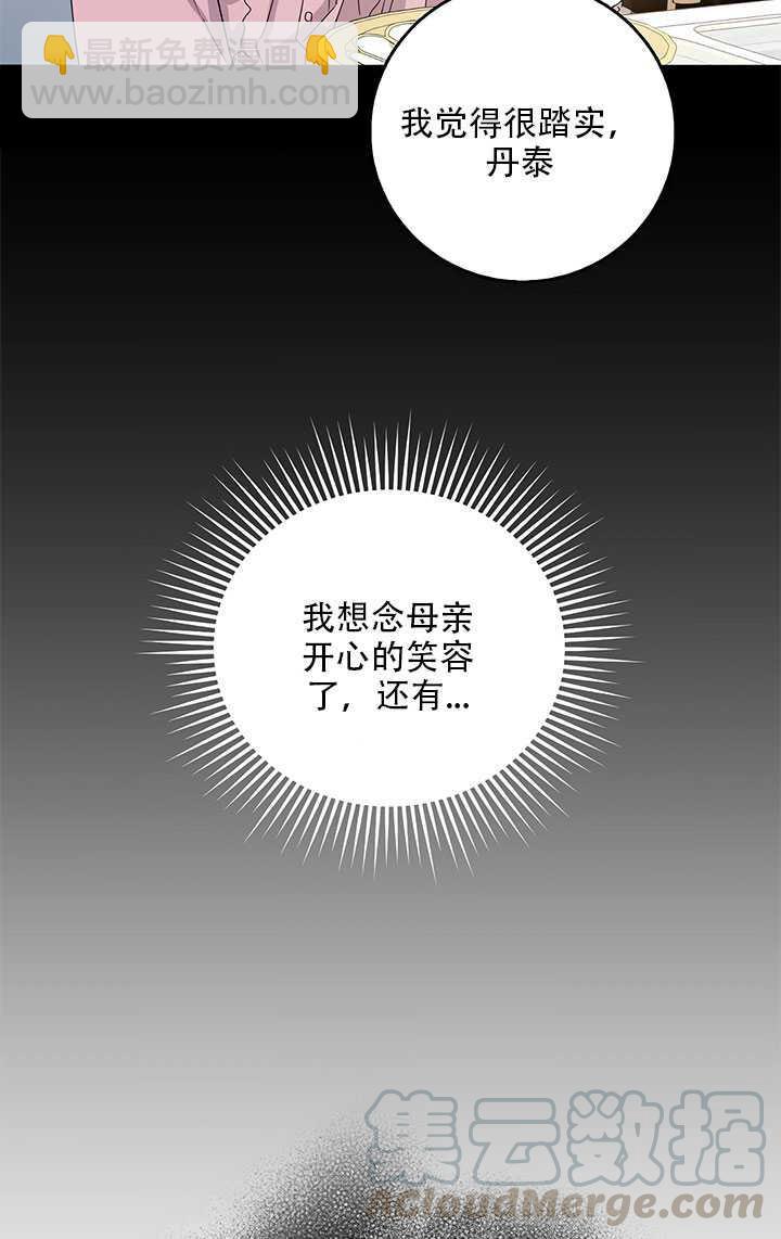 馴服暴君後逃跑了 - 第26話(2/3) - 3