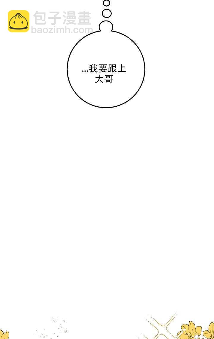 馴服暴君後逃跑了 - 第26話(2/3) - 5