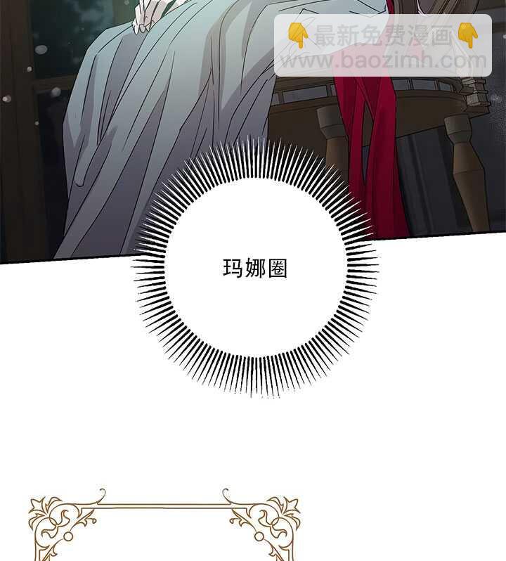 馴服暴君後逃跑了 - 第26話(2/3) - 2