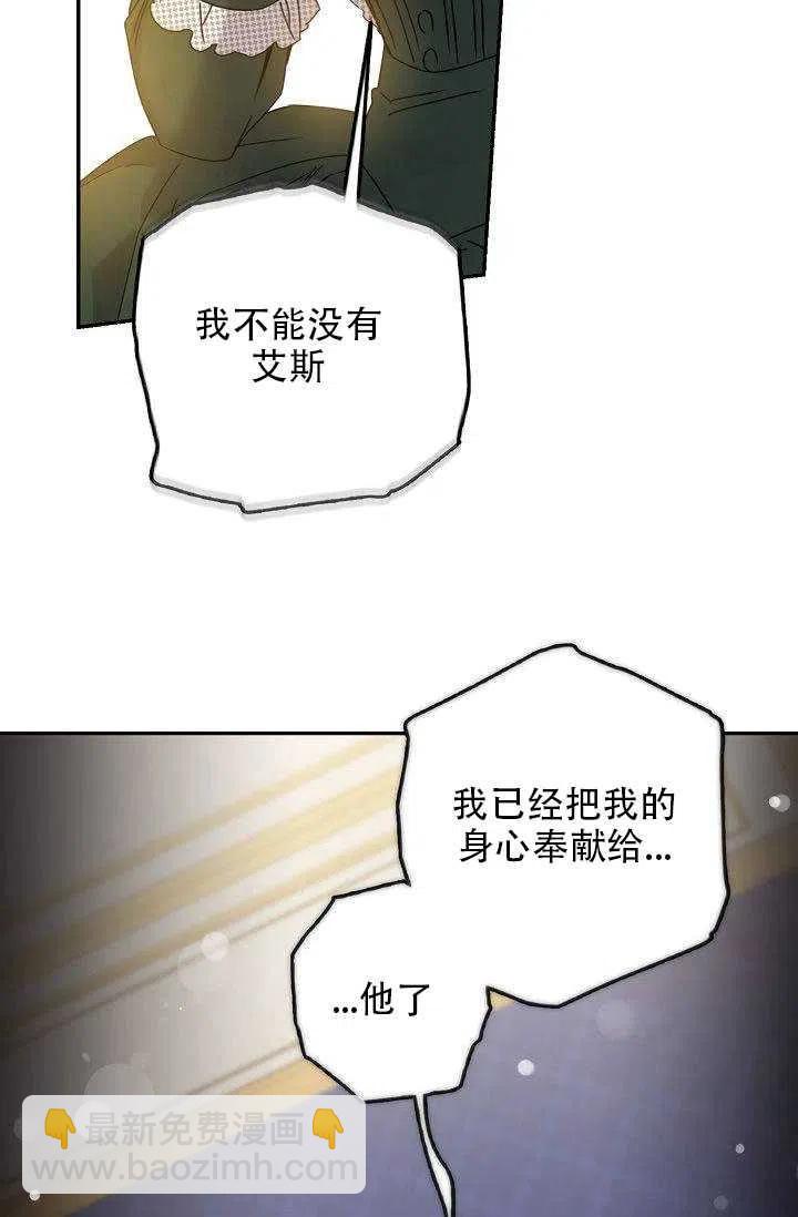 馴服暴君後逃跑了 - 第28話(1/3) - 2