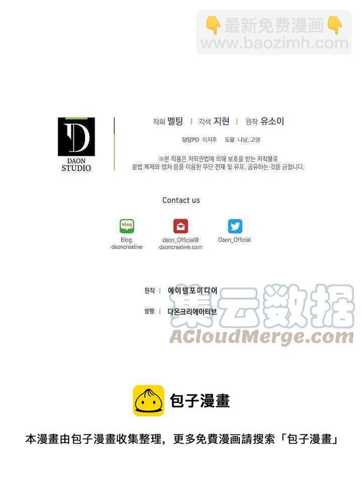 馴服暴君後逃跑了 - 第28話(3/3) - 1