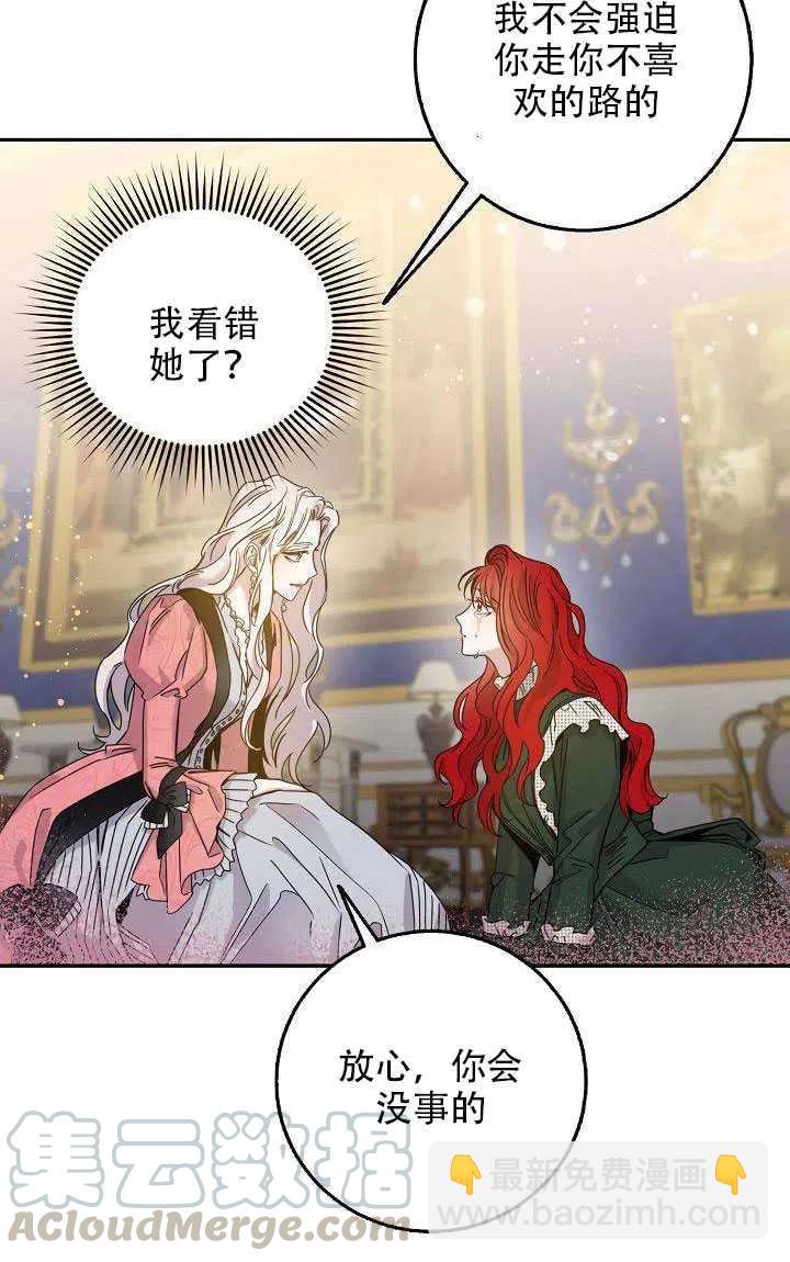 馴服暴君後逃跑了 - 第28話(1/3) - 1