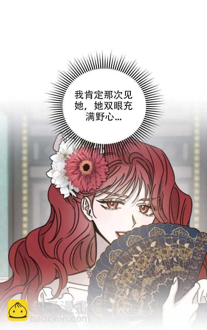 馴服暴君後逃跑了 - 第28話(1/3) - 2