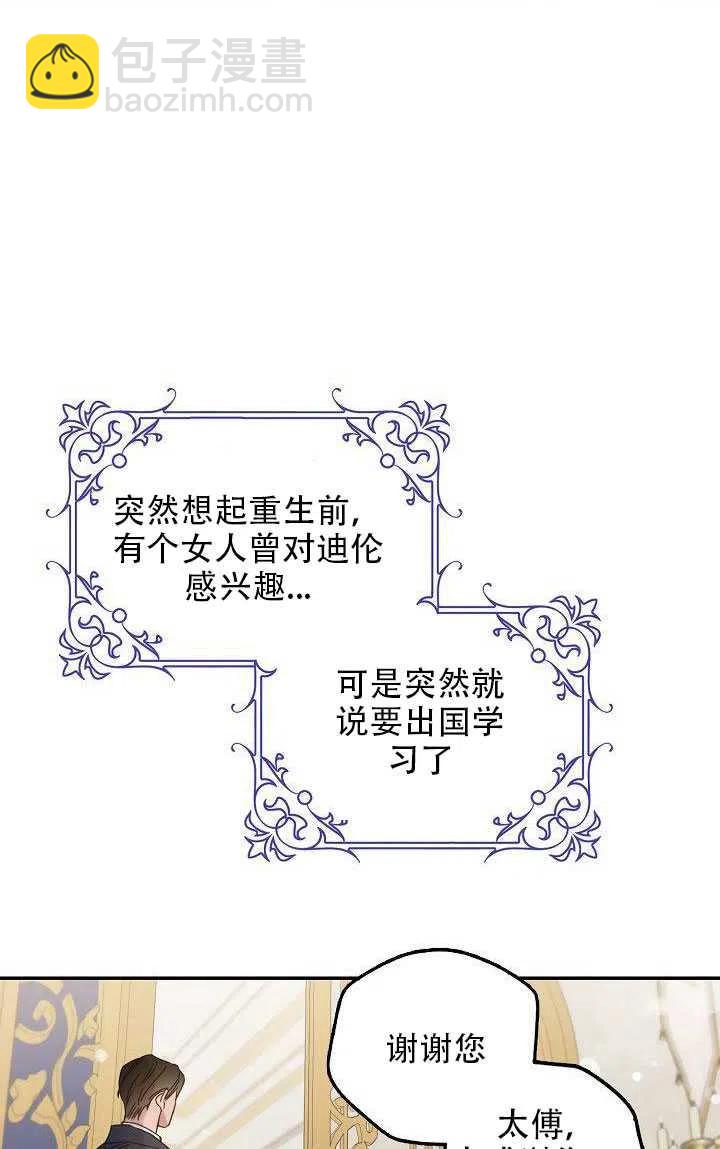 馴服暴君後逃跑了 - 第28話(1/3) - 3