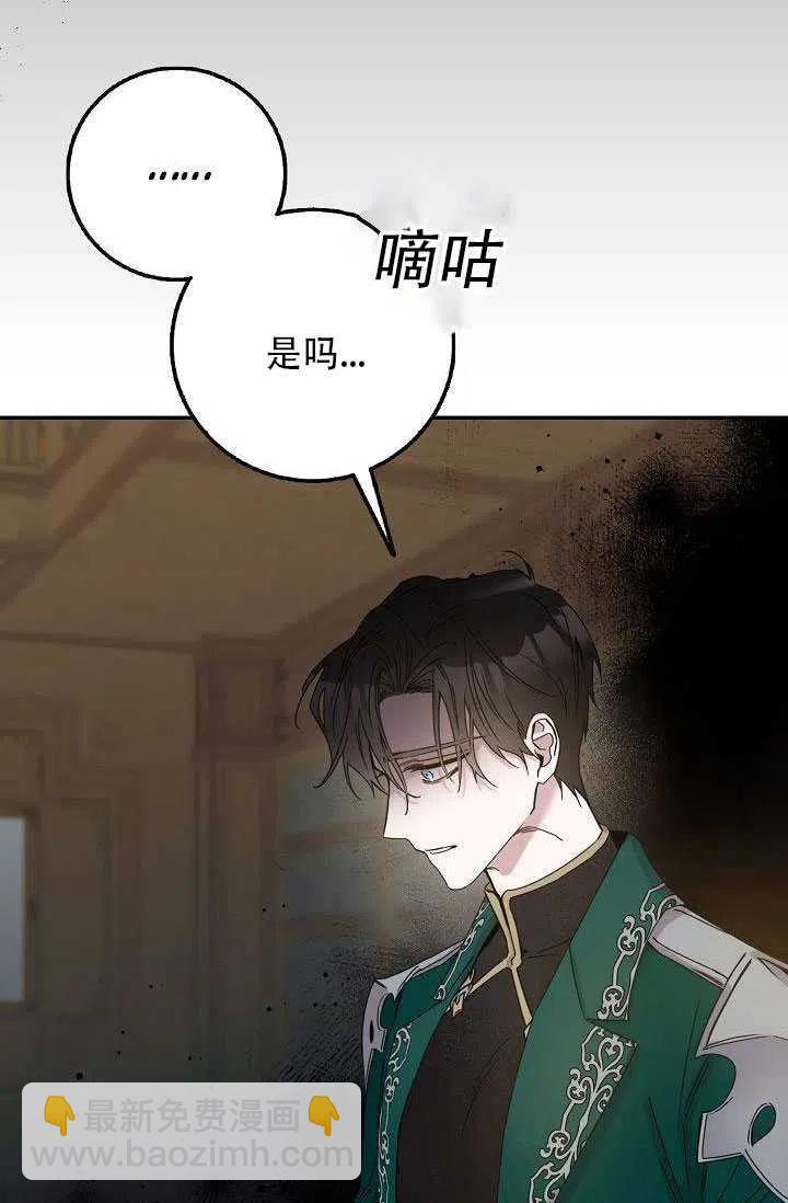 馴服暴君後逃跑了 - 第28話(1/3) - 2