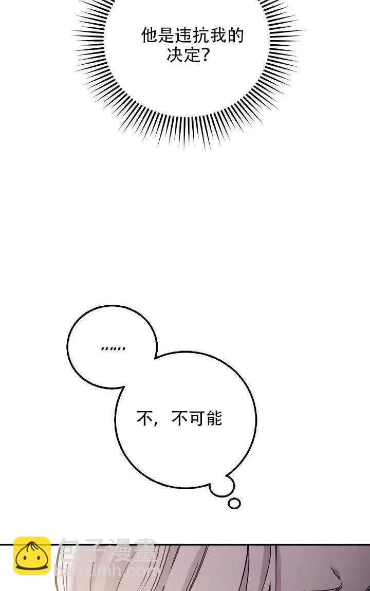 馴服暴君後逃跑了 - 第28話(1/3) - 6