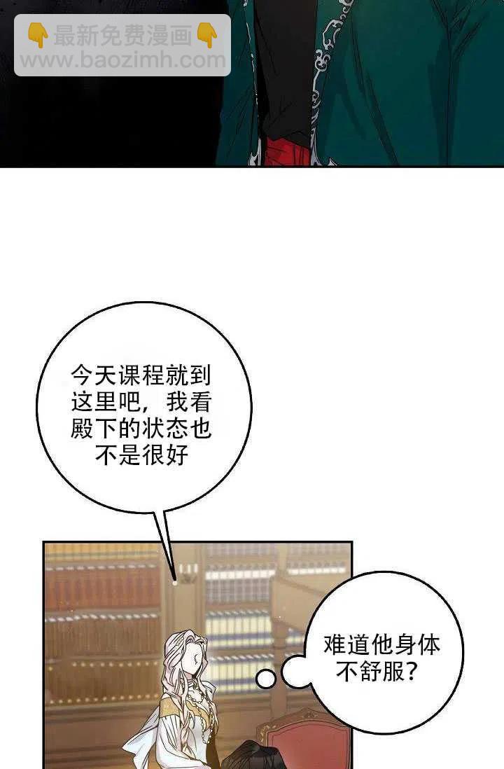 馴服暴君後逃跑了 - 第28話(1/3) - 3