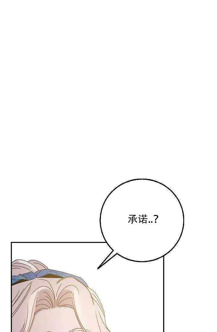 馴服暴君後逃跑了 - 第28話(1/3) - 7