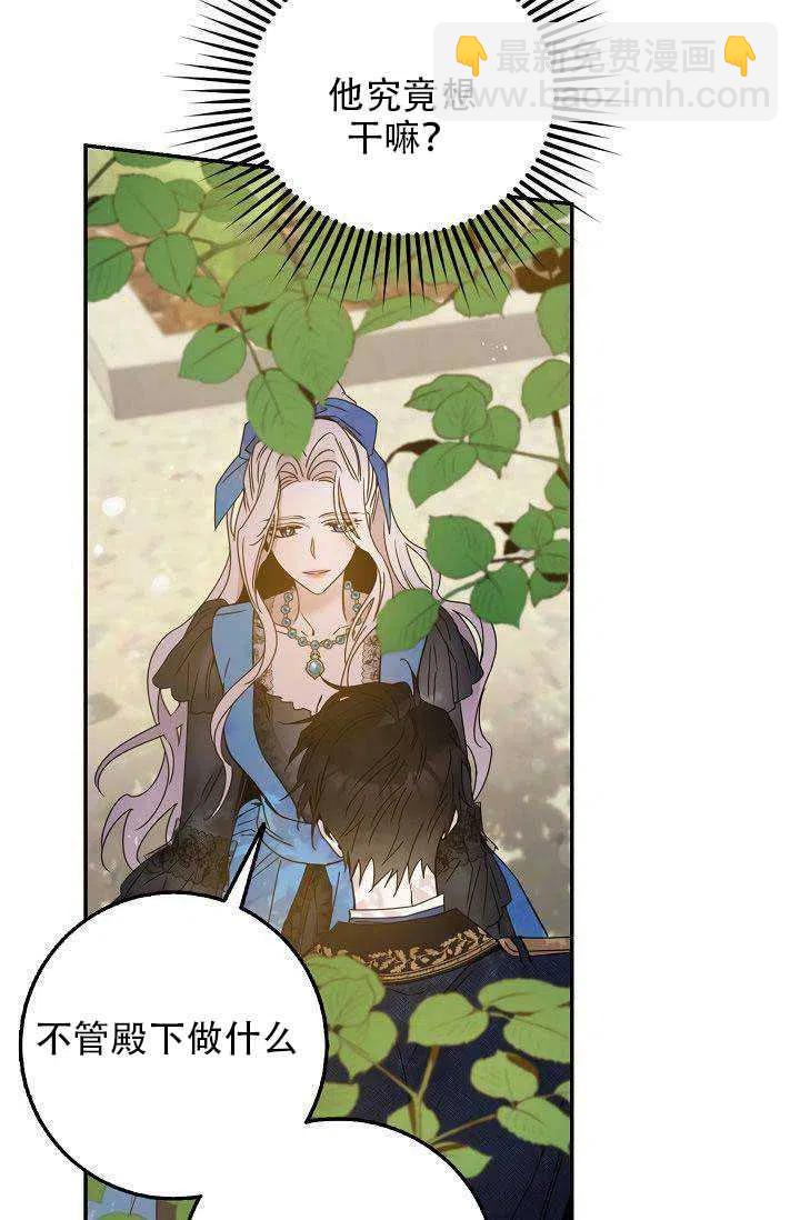 馴服暴君後逃跑了 - 第28話(1/3) - 4