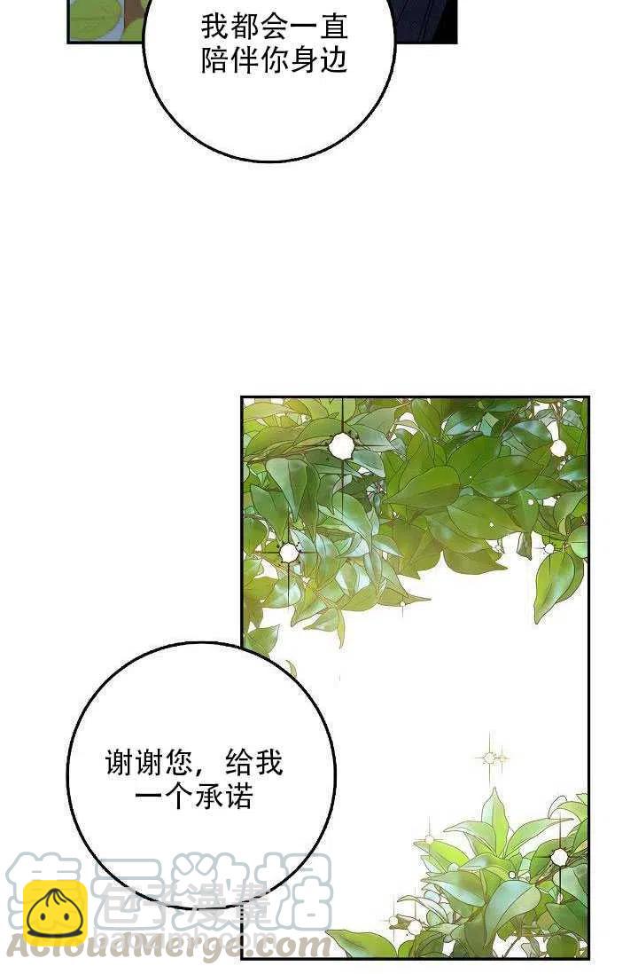 馴服暴君後逃跑了 - 第28話(1/3) - 5