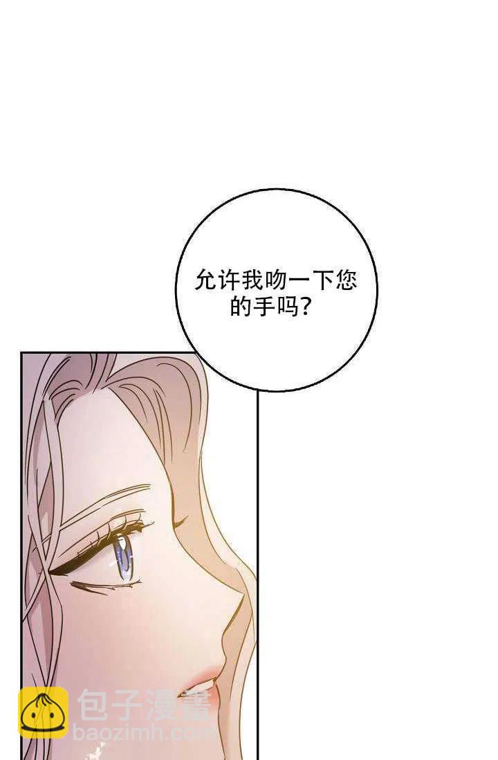 馴服暴君後逃跑了 - 第28話(1/3) - 7