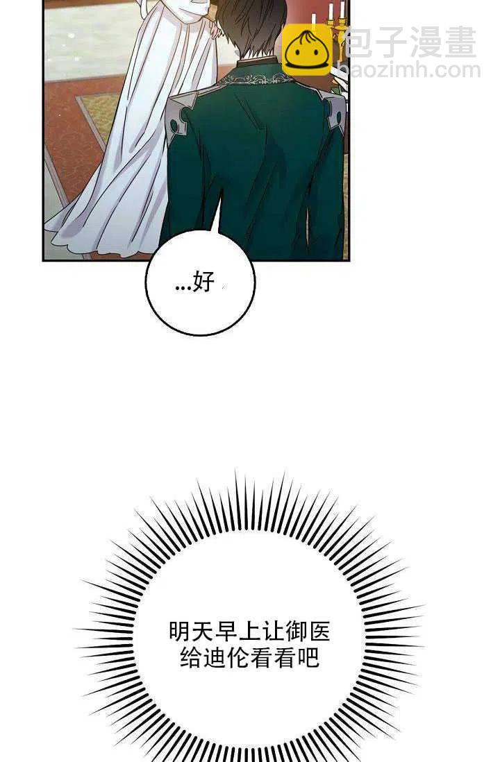 馴服暴君後逃跑了 - 第28話(1/3) - 4