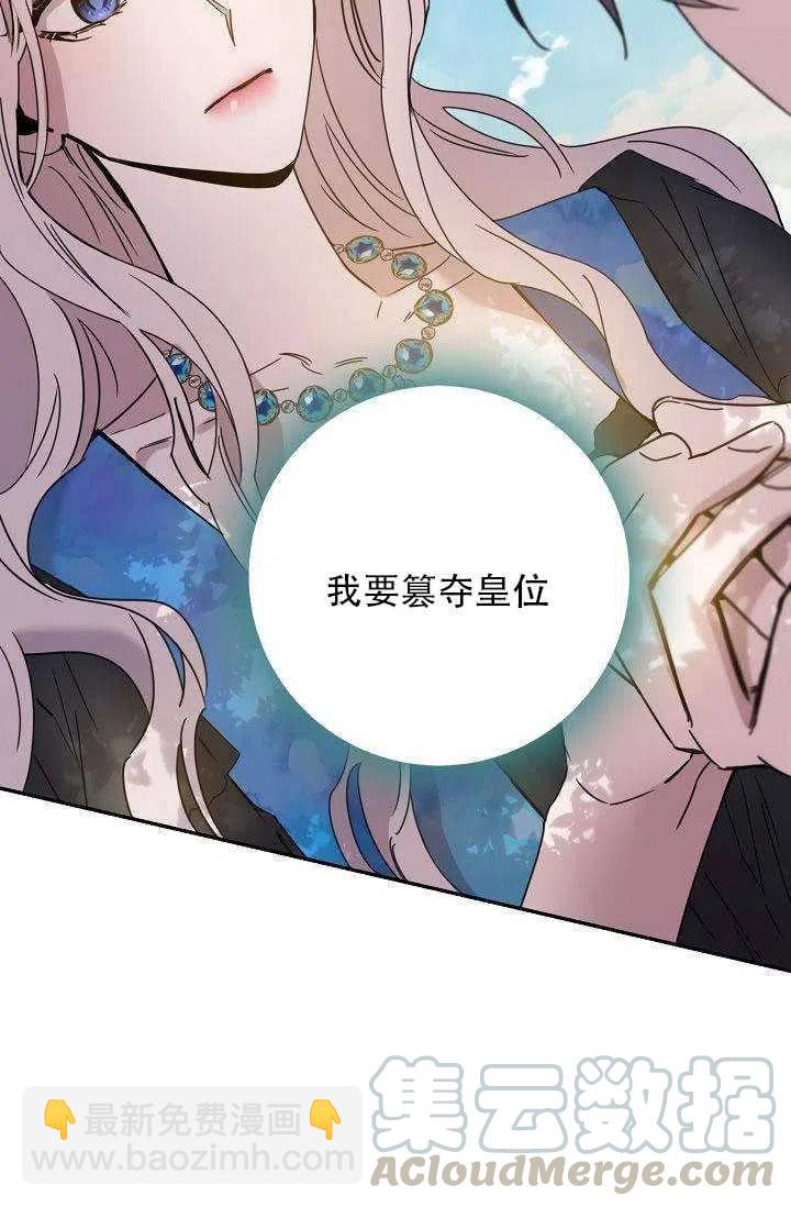 馴服暴君後逃跑了 - 第28話(1/3) - 5