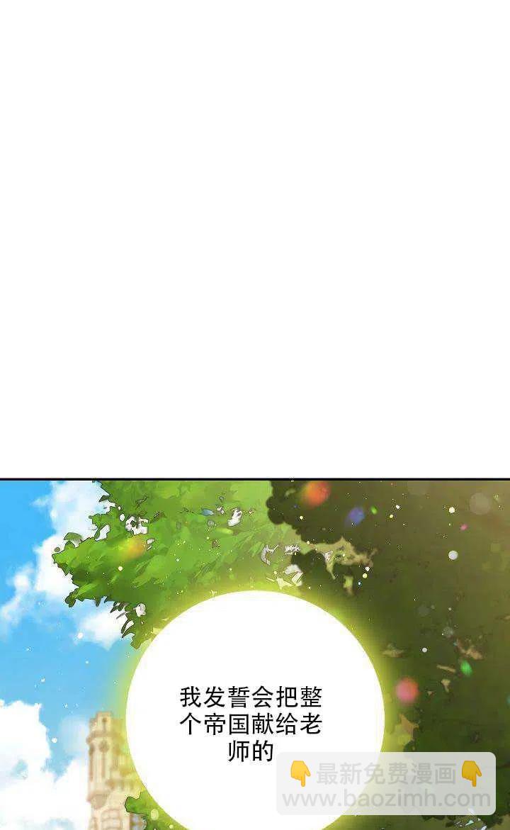 馴服暴君後逃跑了 - 第28話(1/3) - 6