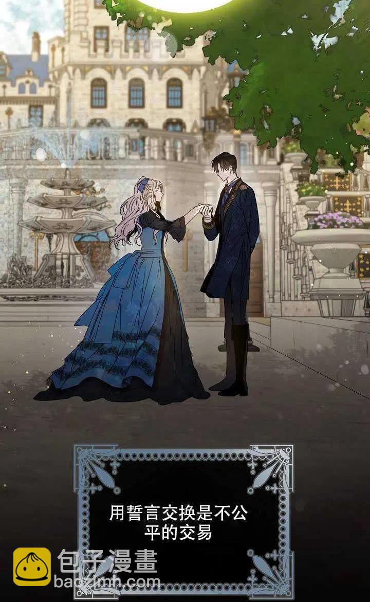 馴服暴君後逃跑了 - 第28話(1/3) - 7