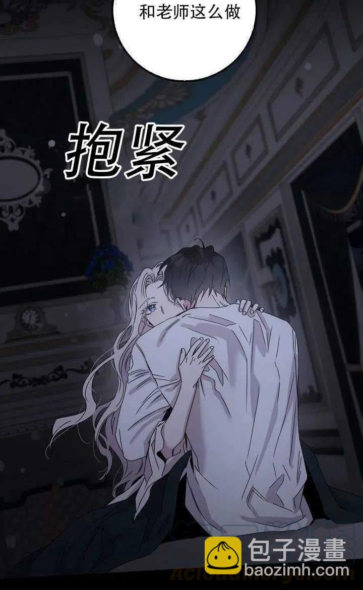 馴服暴君後逃跑了 - 第28話(2/3) - 3