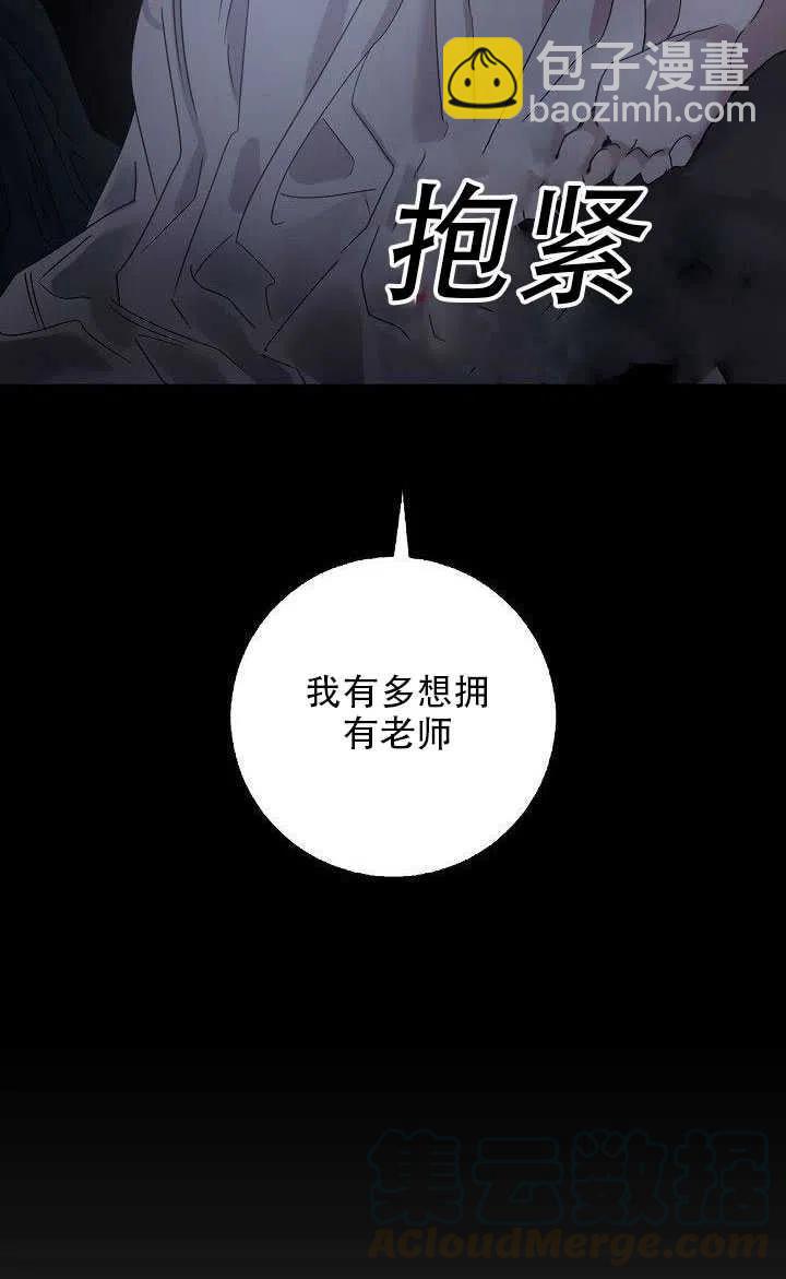 馴服暴君後逃跑了 - 第28話(2/3) - 3