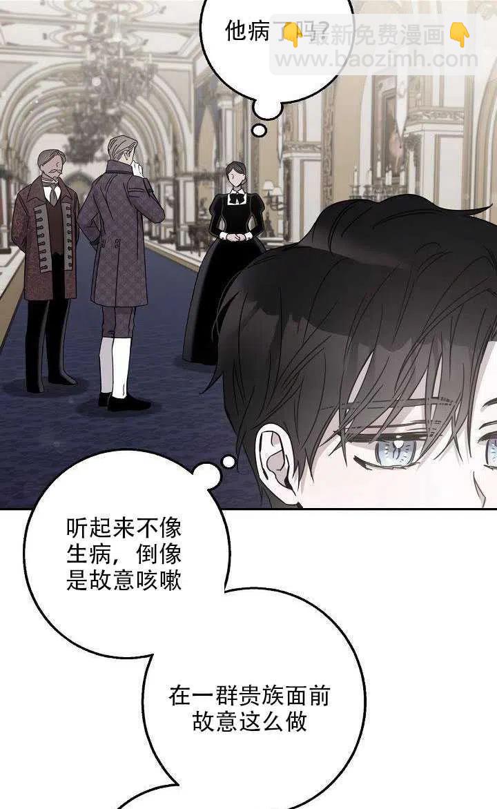 馴服暴君後逃跑了 - 第28話(2/3) - 6