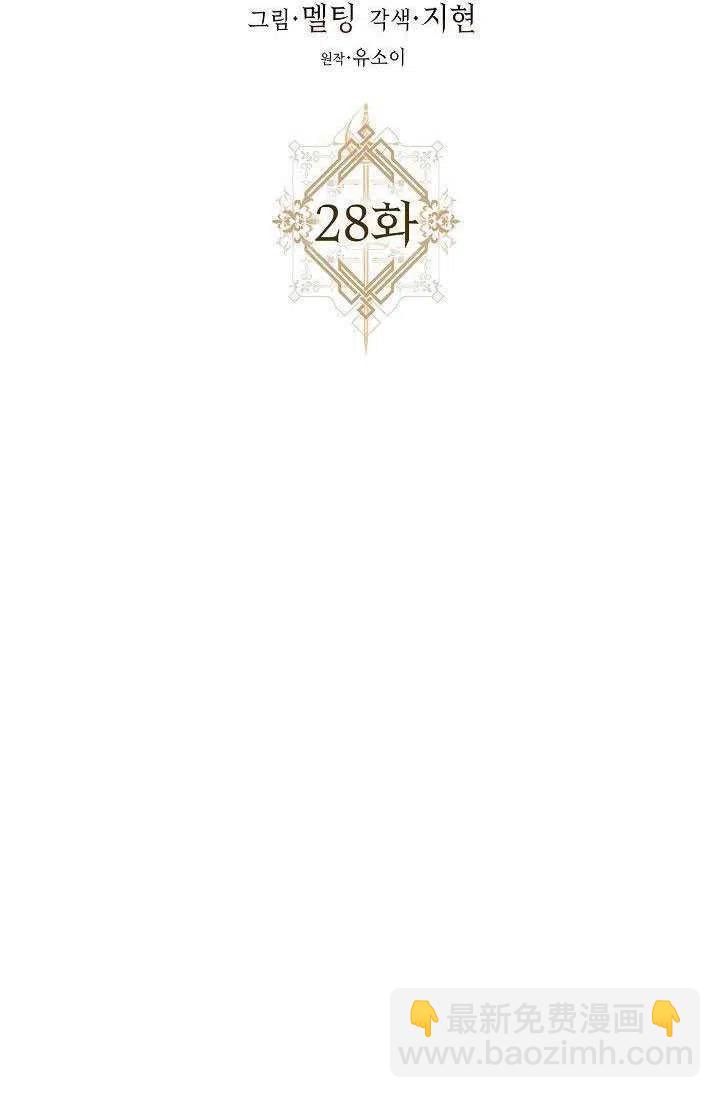 馴服暴君後逃跑了 - 第28話(1/3) - 7