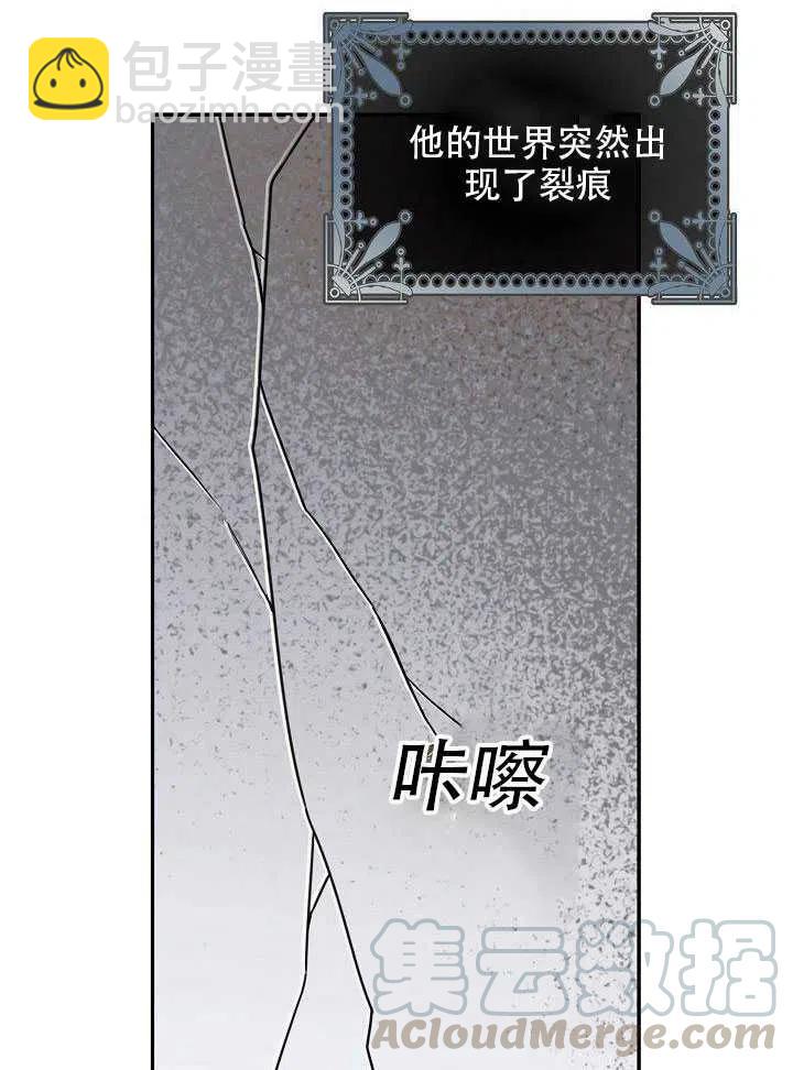 馴服暴君後逃跑了 - 第28話(2/3) - 3