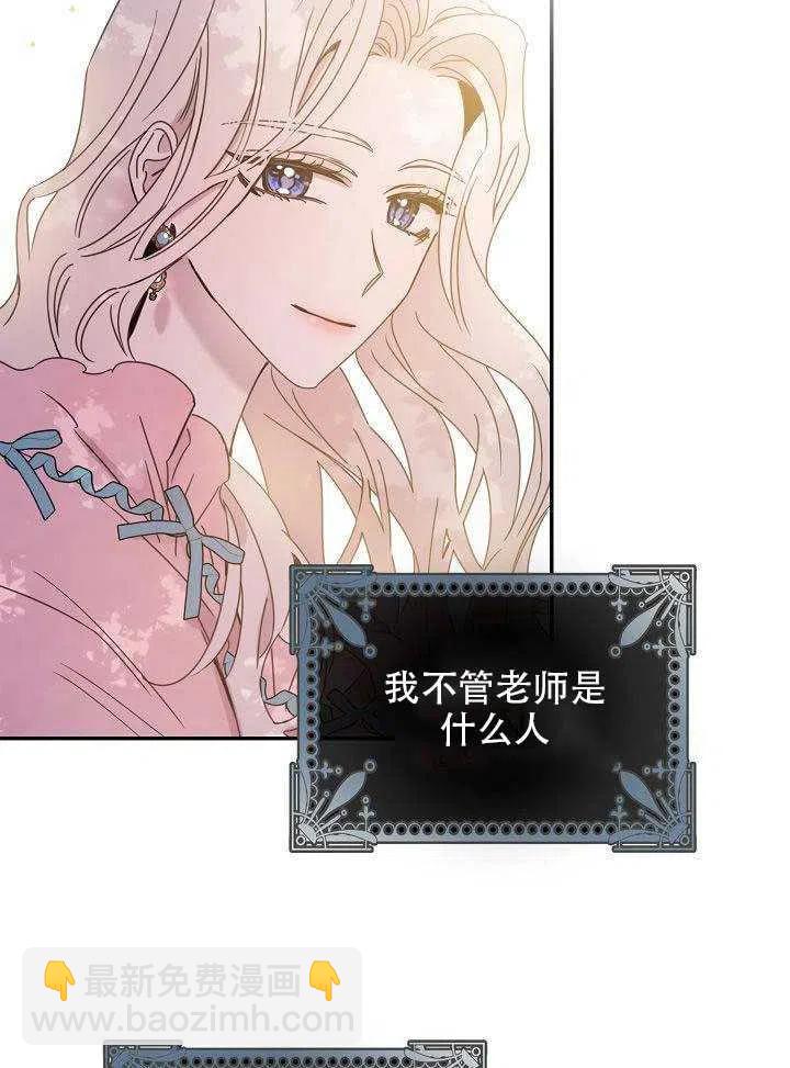 馴服暴君後逃跑了 - 第28話(2/3) - 8