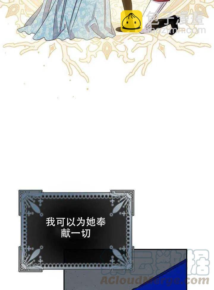 馴服暴君後逃跑了 - 第28話(2/3) - 3