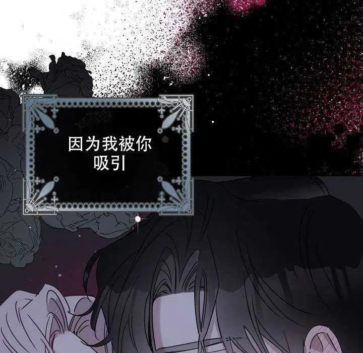 馴服暴君後逃跑了 - 第28話(2/3) - 8