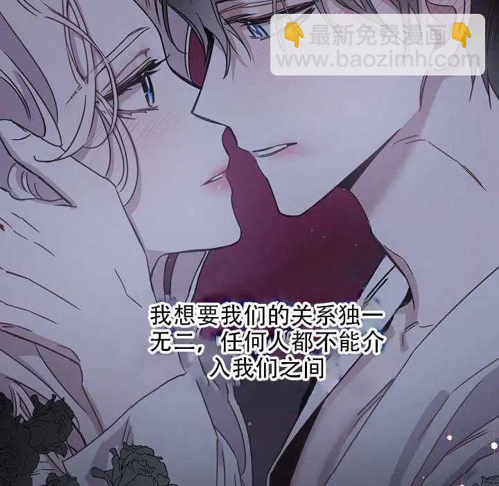 馴服暴君後逃跑了 - 第28話(2/3) - 1