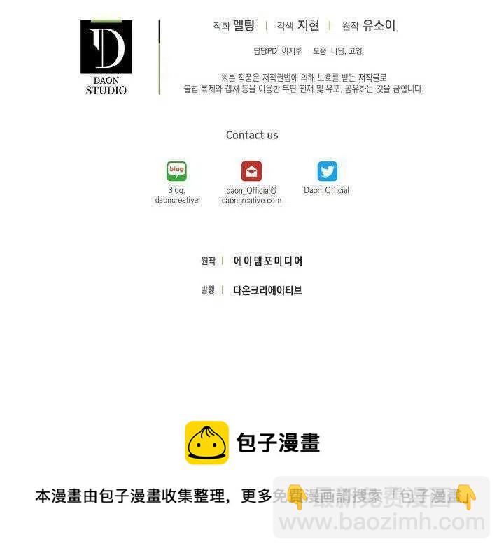 馴服暴君後逃跑了 - 第30話(3/3) - 2