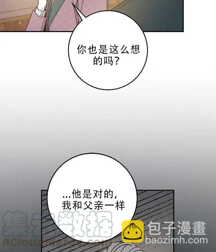 馴服暴君後逃跑了 - 第30話(2/3) - 7