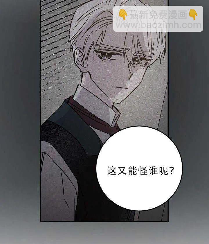 馴服暴君後逃跑了 - 第30話(2/3) - 8