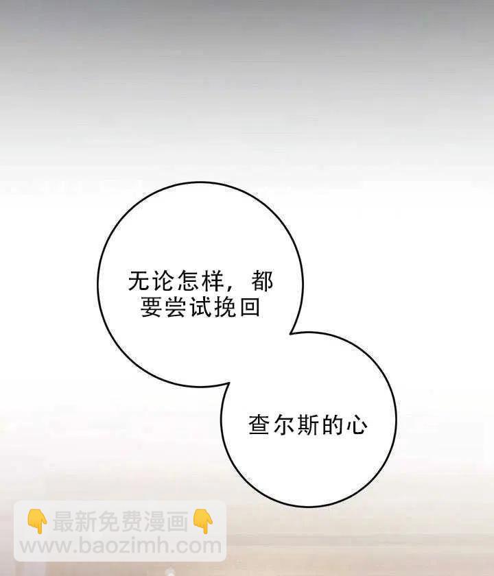 馴服暴君後逃跑了 - 第30話(2/3) - 1