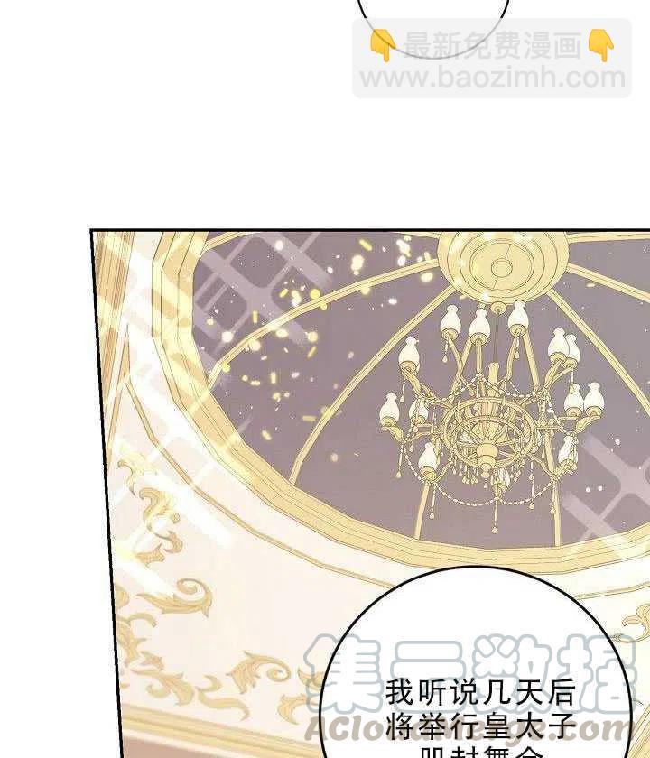 馴服暴君後逃跑了 - 第30話(2/3) - 3