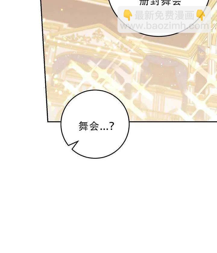 馴服暴君後逃跑了 - 第30話(2/3) - 4