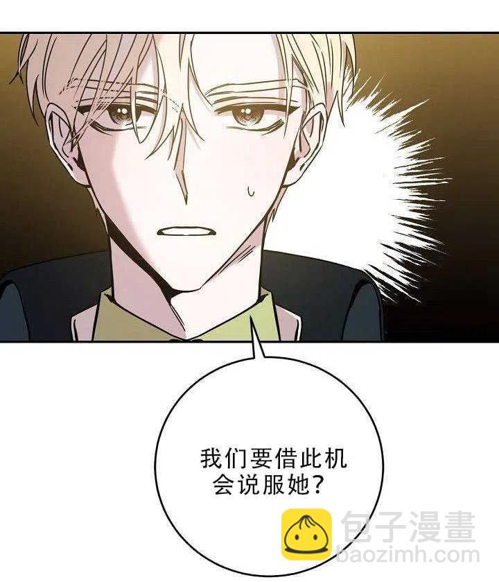 馴服暴君後逃跑了 - 第30話(2/3) - 5