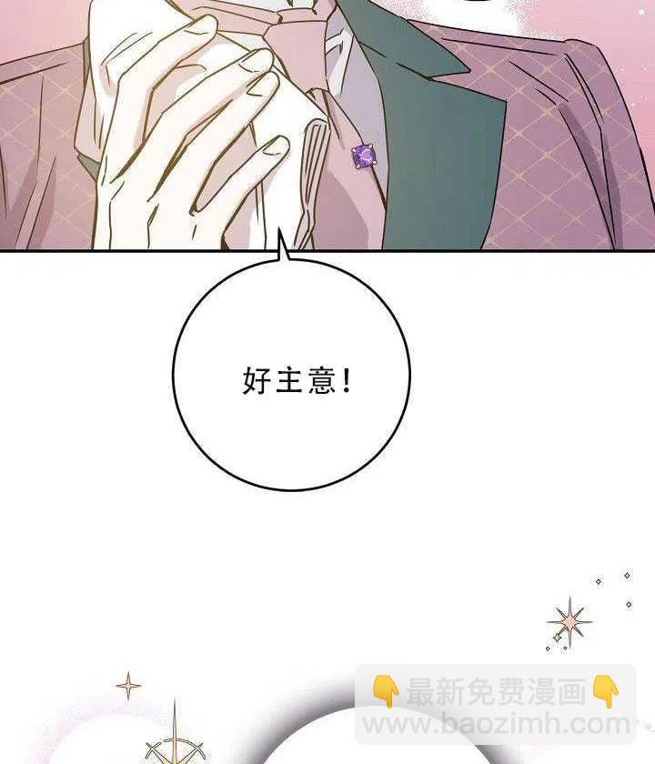 馴服暴君後逃跑了 - 第30話(2/3) - 1