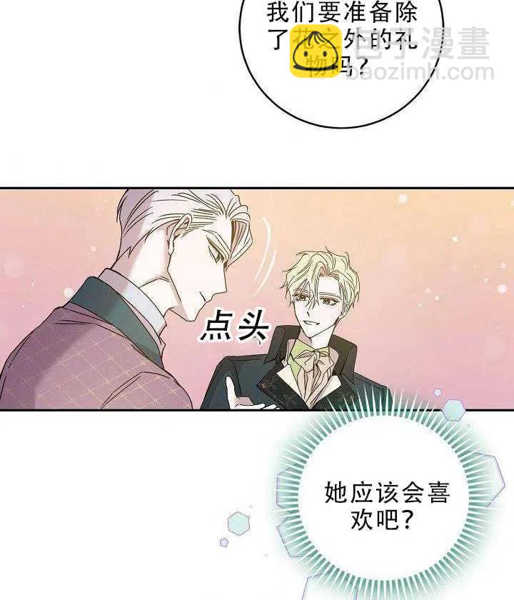 馴服暴君後逃跑了 - 第30話(2/3) - 4