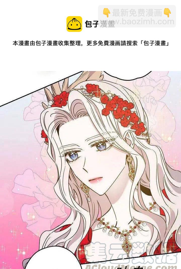 馴服暴君後逃跑了 - 第30話(2/3) - 3