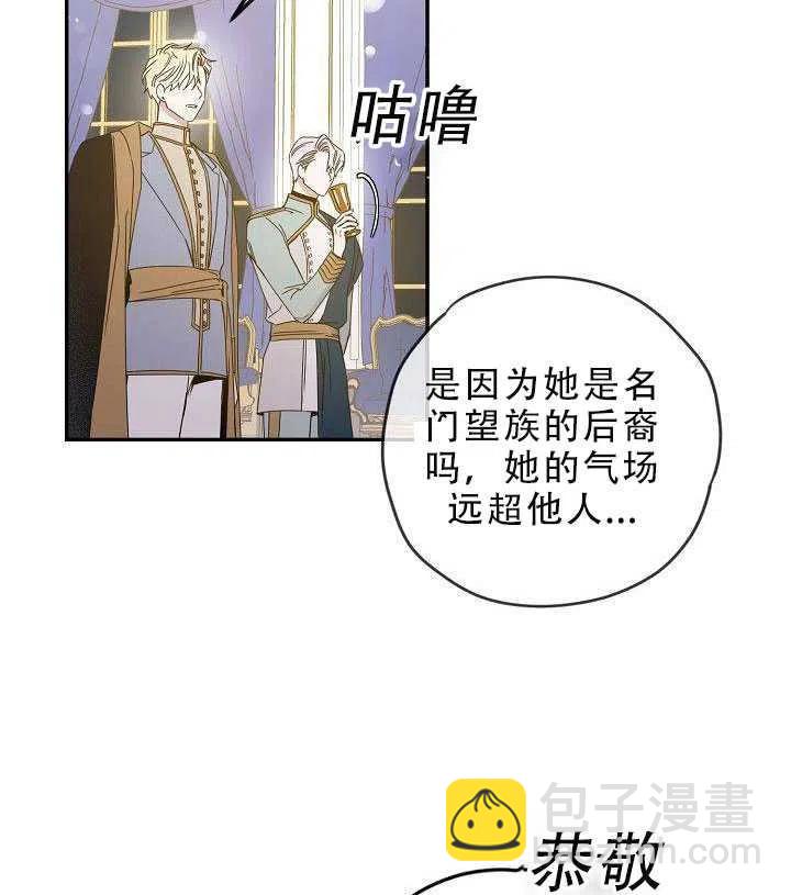 馴服暴君後逃跑了 - 第30話(2/3) - 5