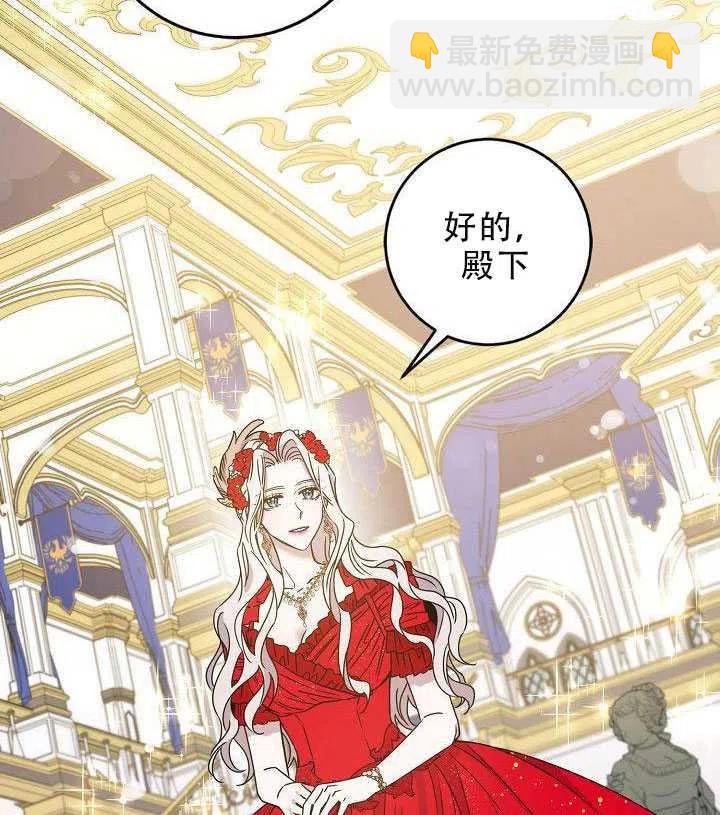 馴服暴君後逃跑了 - 第30話(2/3) - 8