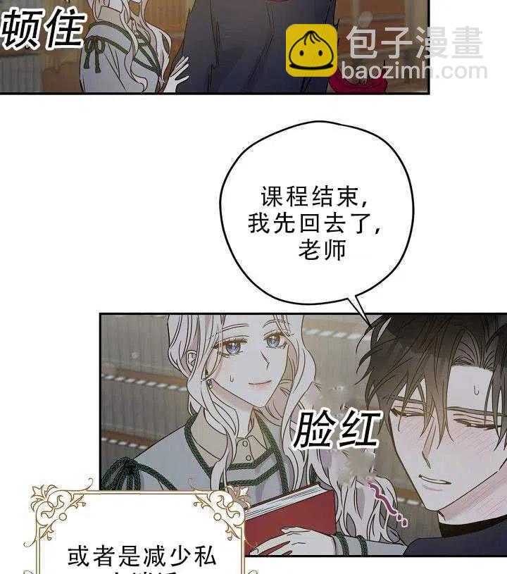 馴服暴君後逃跑了 - 第30話(2/3) - 4