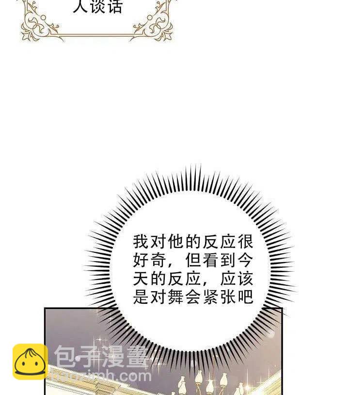 馴服暴君後逃跑了 - 第30話(2/3) - 5