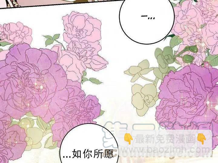 馴服暴君後逃跑了 - 第30話(2/3) - 3