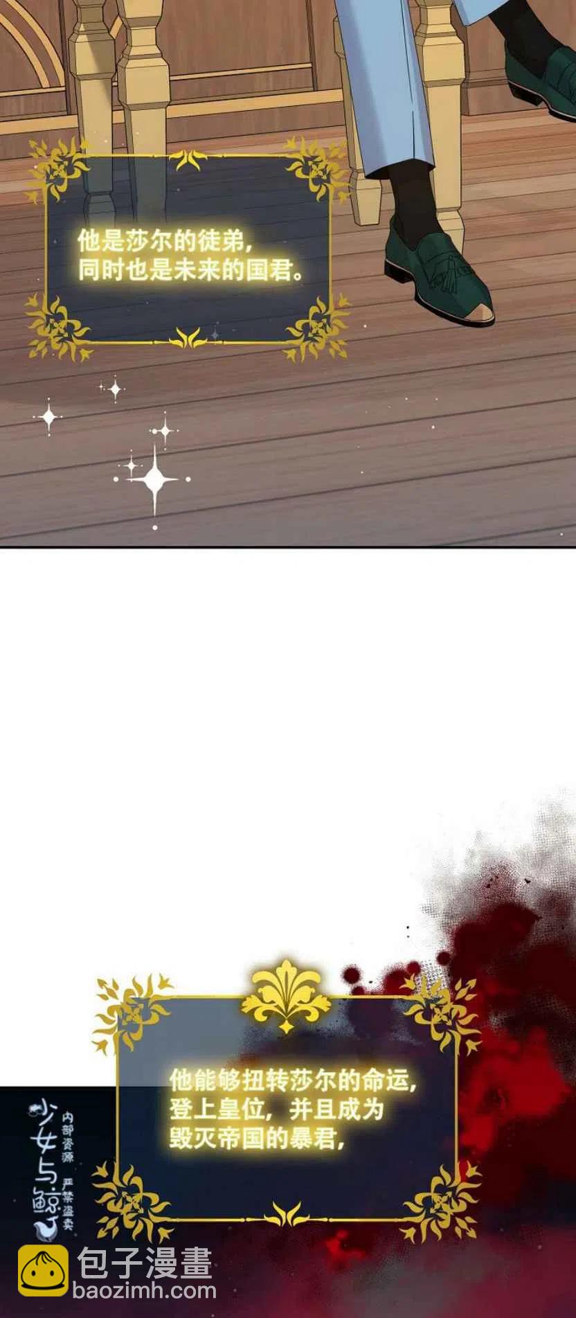 馴服暴君後逃跑了 - 第4話 - 7