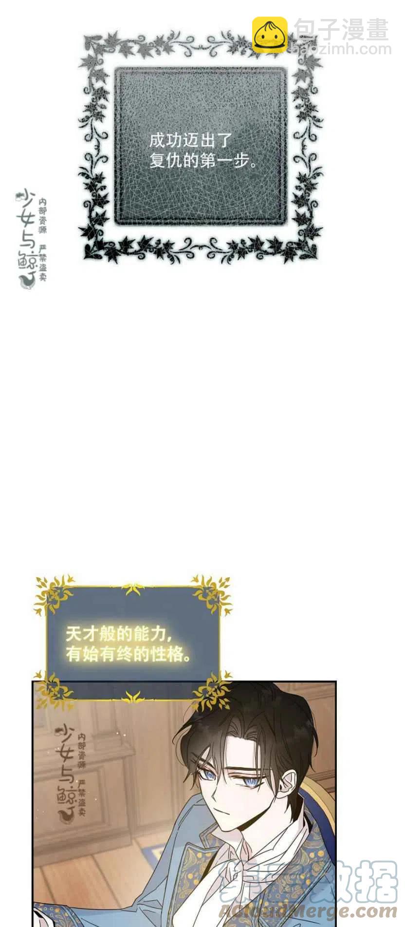 馴服暴君後逃跑了 - 第4話 - 3