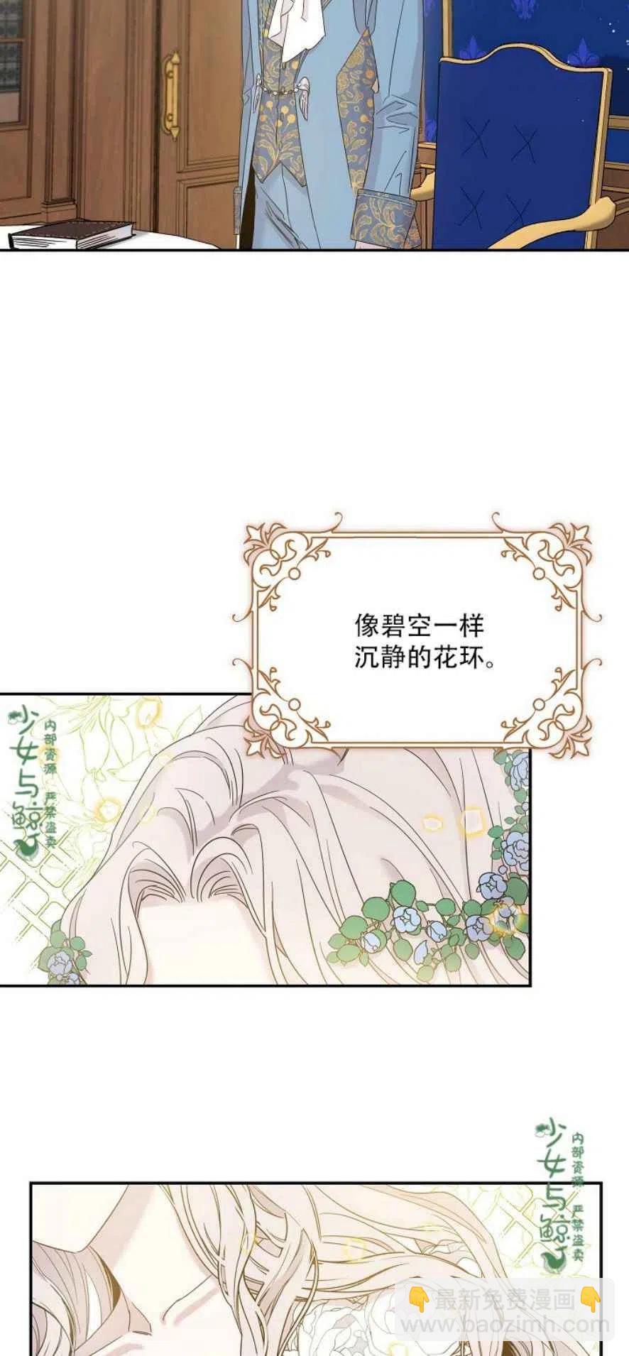 馴服暴君後逃跑了 - 第4話 - 2