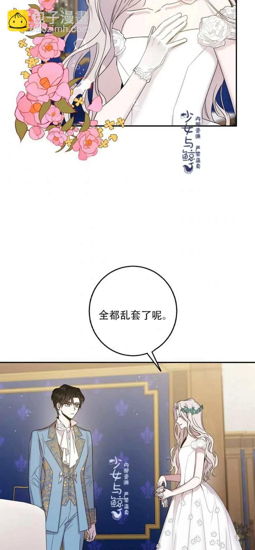 馴服暴君後逃跑了 - 第4話 - 5