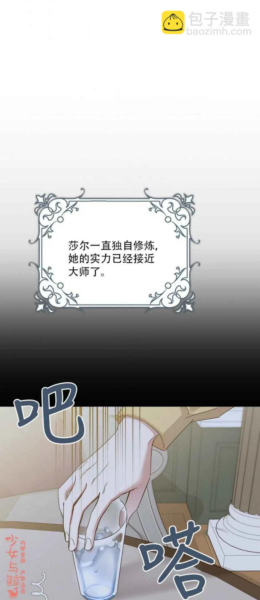 馴服暴君後逃跑了 - 第4話 - 3