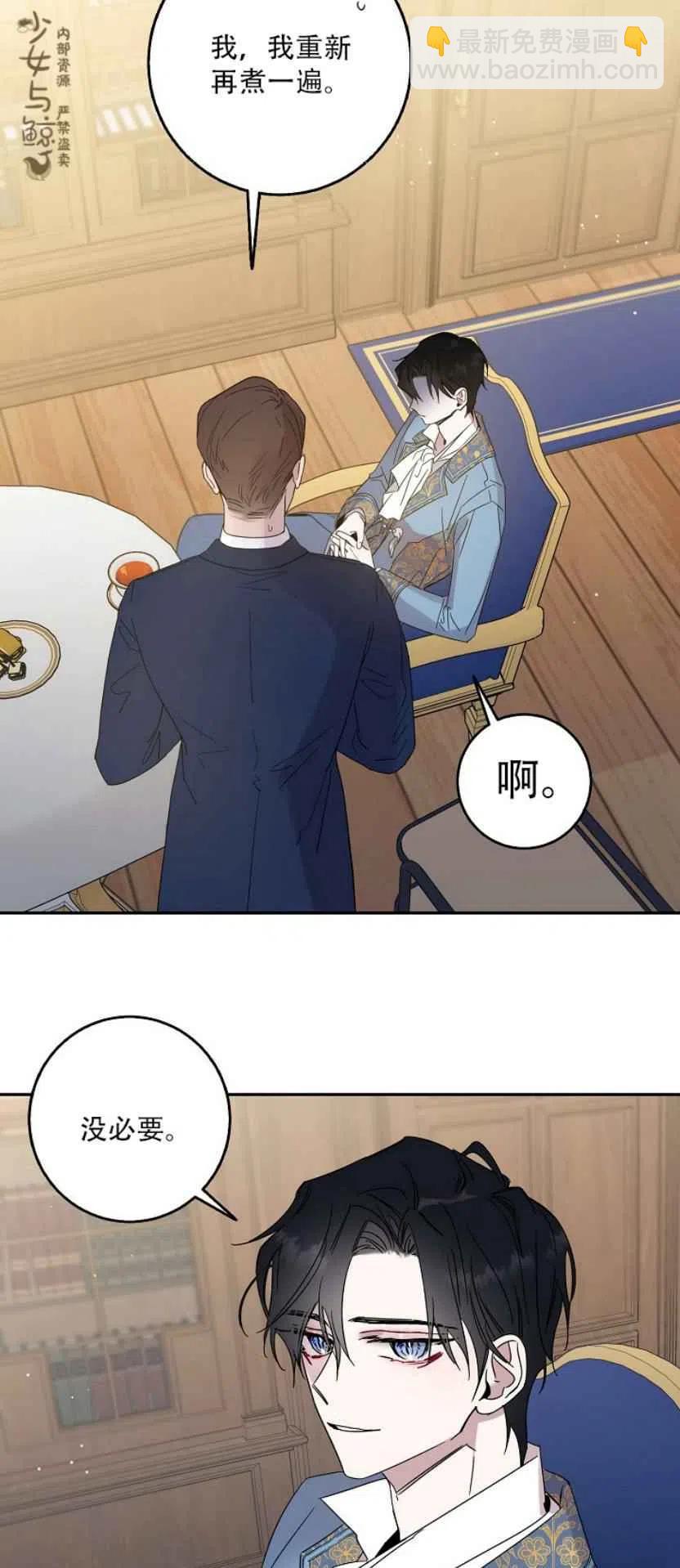 馴服暴君後逃跑了 - 第4話 - 7